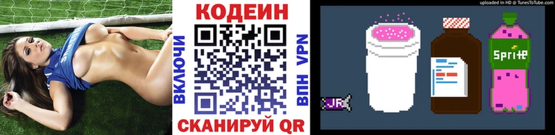 Кодеин Purple Drank  Купить закладки  Сертолово 